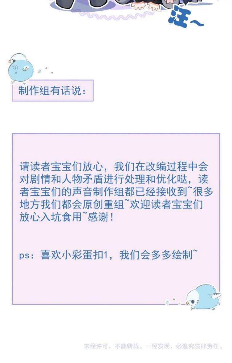 Tiểu Lang Cẩu Của Ảnh Đế Gia 17 trang 81