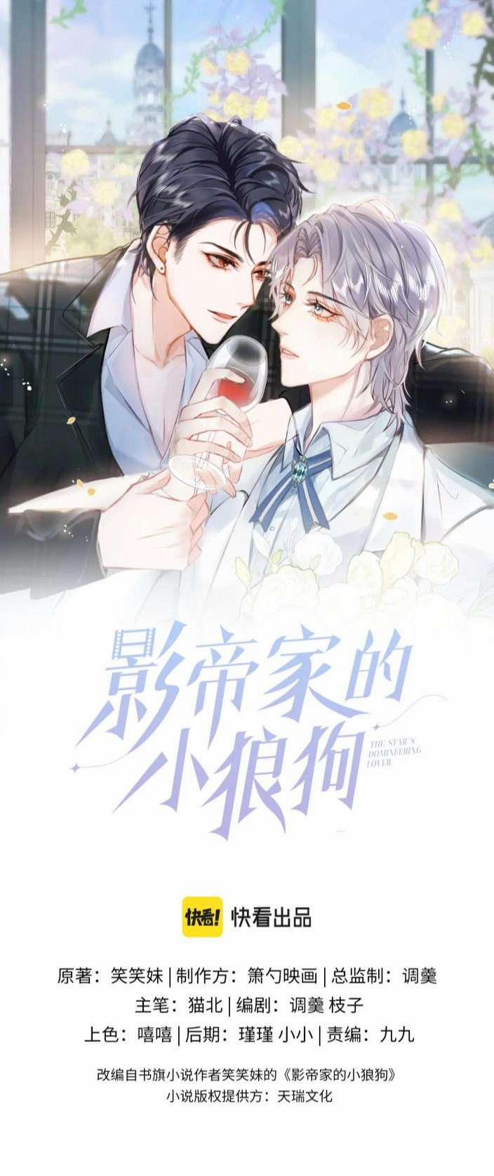 Tiểu Lang Cẩu Của Ảnh Đế Gia 41 trang 1