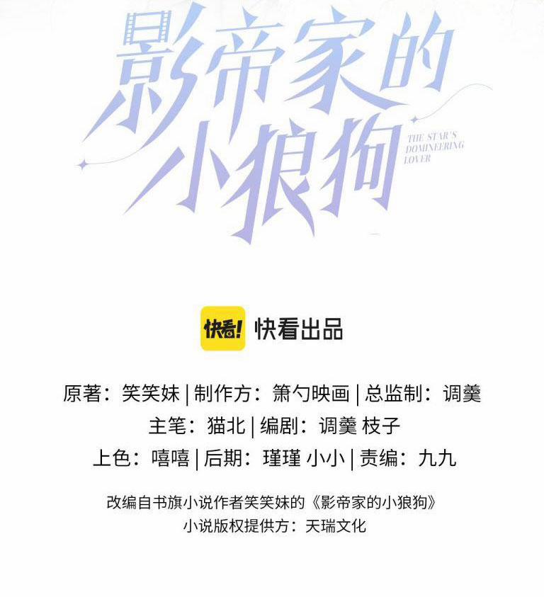 Tiểu Lang Cẩu Của Ảnh Đế Gia 53 trang 2