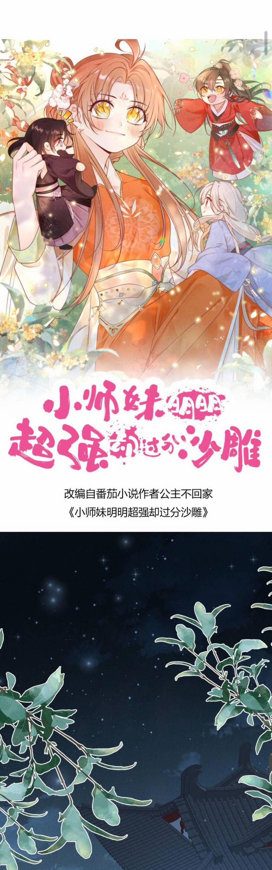 Tiểu Sư Muội Rõ Ràng Rất Mạnh, Nhưng Lại Quá Tấu Hề 108 trang 3