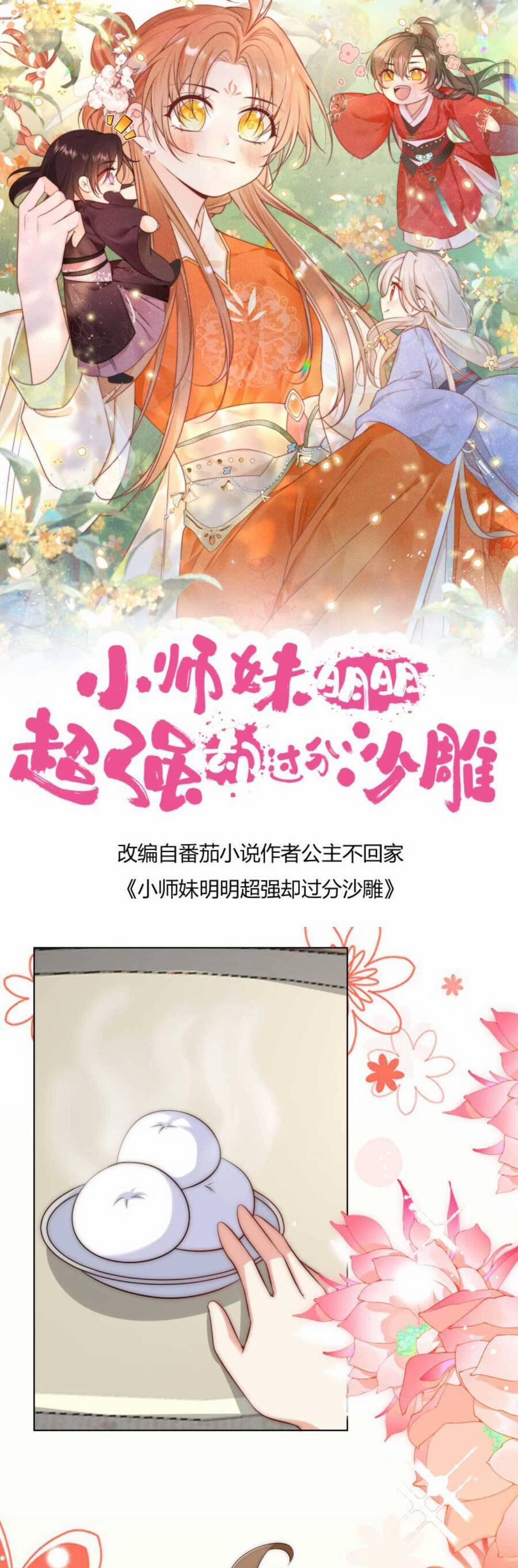 Tiểu Sư Muội Rõ Ràng Rất Mạnh, Nhưng Lại Quá Tấu Hề 154 trang 3