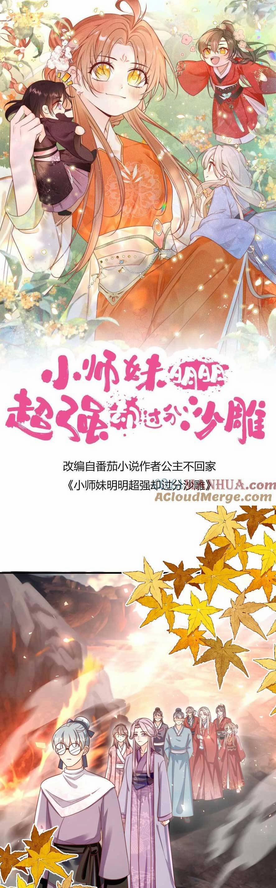 Tiểu Sư Muội Rõ Ràng Rất Mạnh, Nhưng Lại Quá Tấu Hề 180 trang 3