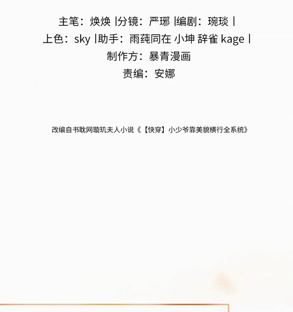 Tiểu Thiếu Gia Dựa Vào Mỹ Mạo Hoành Hành Toàn Hệ Thống 13 trang 3