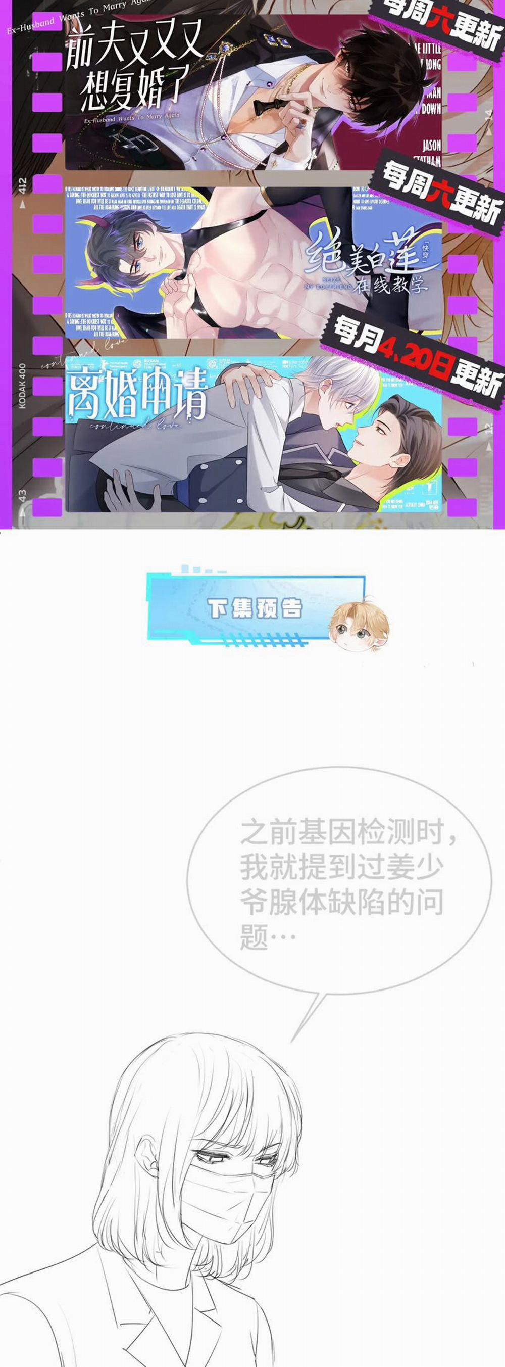 Tiểu Thiếu Gia Dựa Vào Mỹ Mạo Hoành Hành Toàn Hệ Thống 49 trang 27