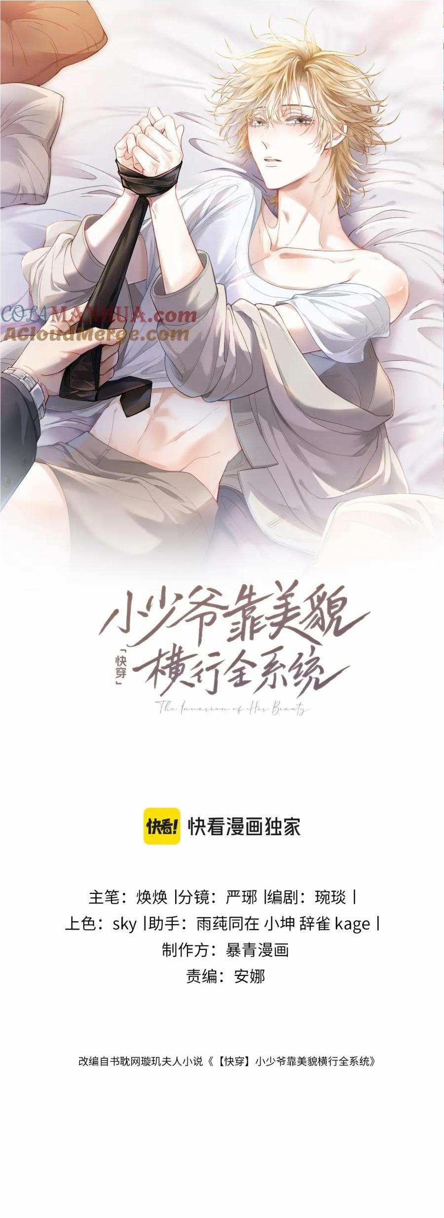 Tiểu Thiếu Gia Dựa Vào Nhan Sắc Càn Quét Toàn Hệ Thống 16 trang 0