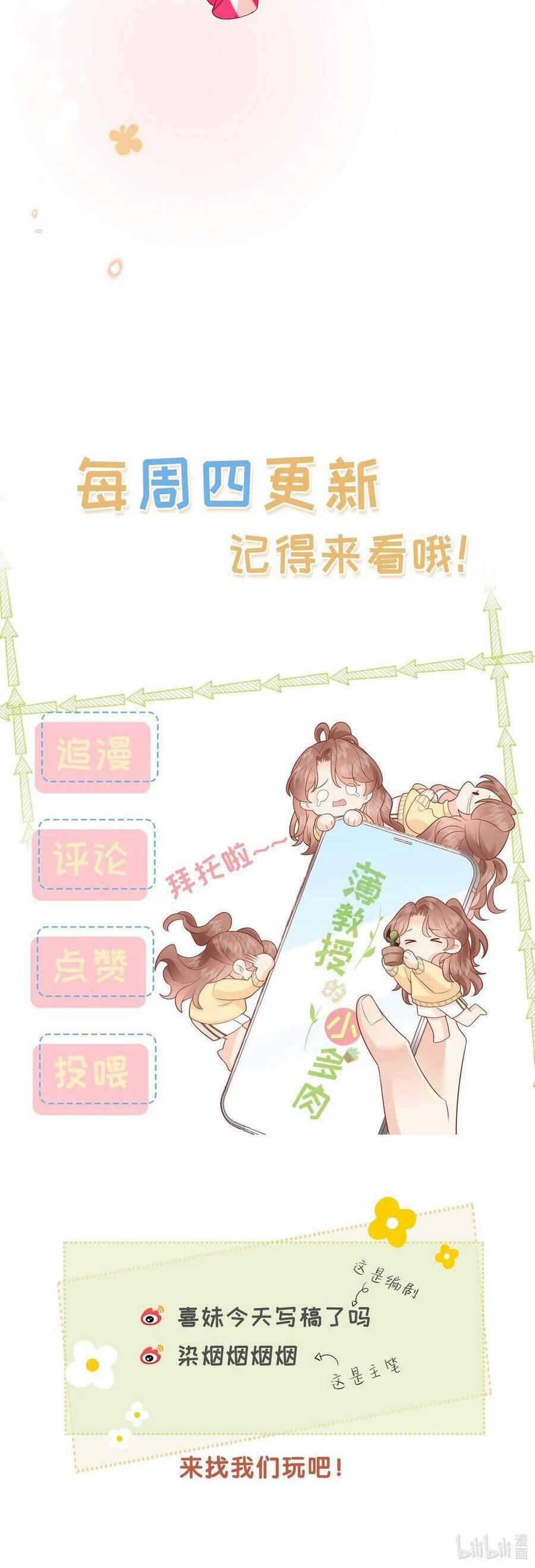 Tiểu Thịt Tươi Của Bạc Giáo Sư 15 trang 23