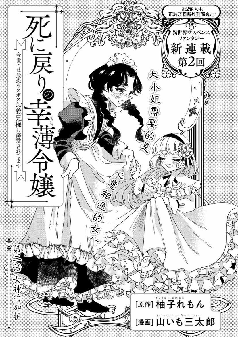 Tiểu Thư Bạc Mệnh Sống Lại Từ Cõi Chết 4.1 trang 0