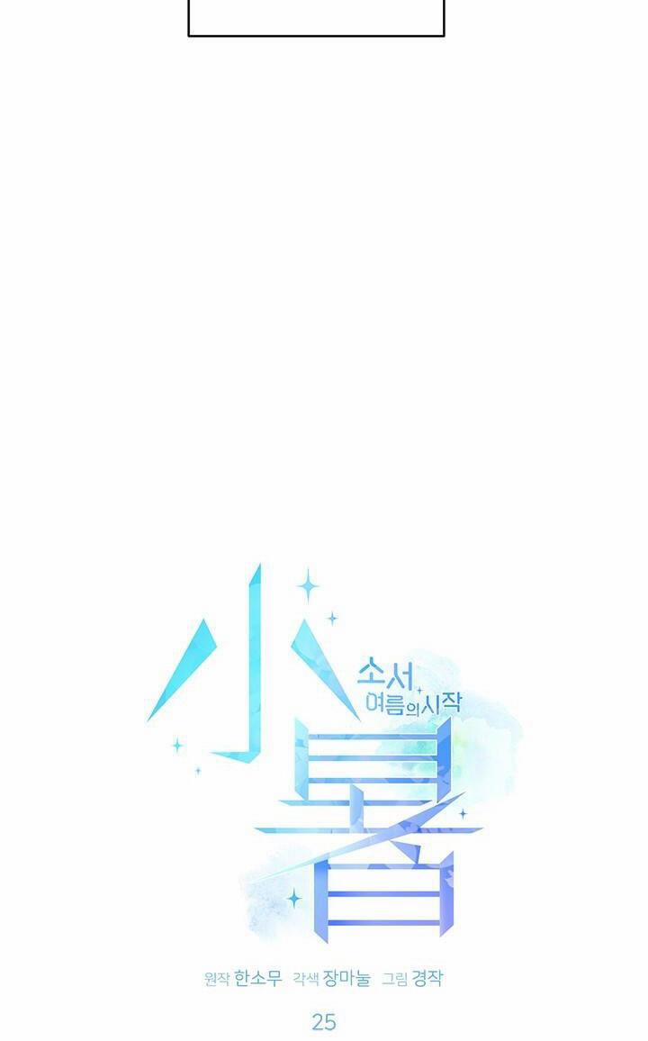 Tiểu Thử: Bắt Đầu Mùa Hè 25 trang 27