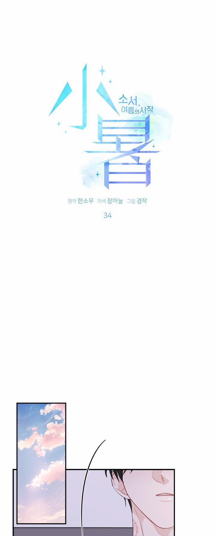 Tiểu Thử: Bắt Đầu Mùa Hè 34 trang 5