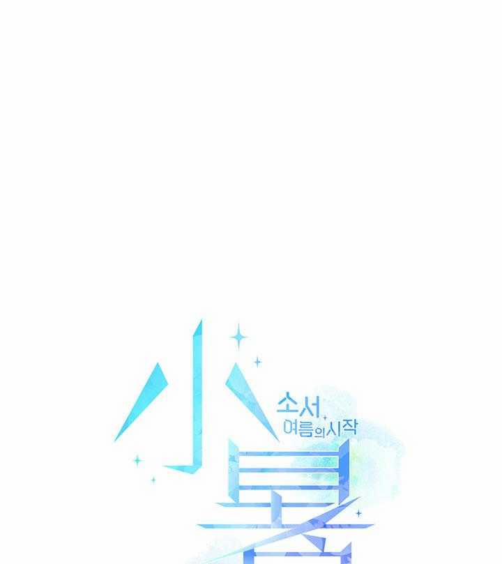 Tiểu Thử: Bắt Đầu Mùa Hè 50 trang 1