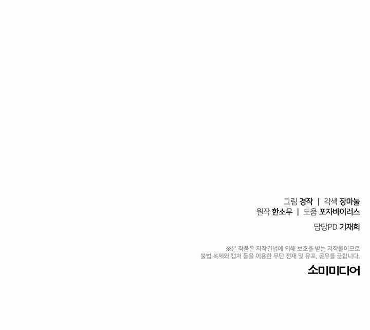 Tiểu Thử: Bắt Đầu Mùa Hè 50 trang 90