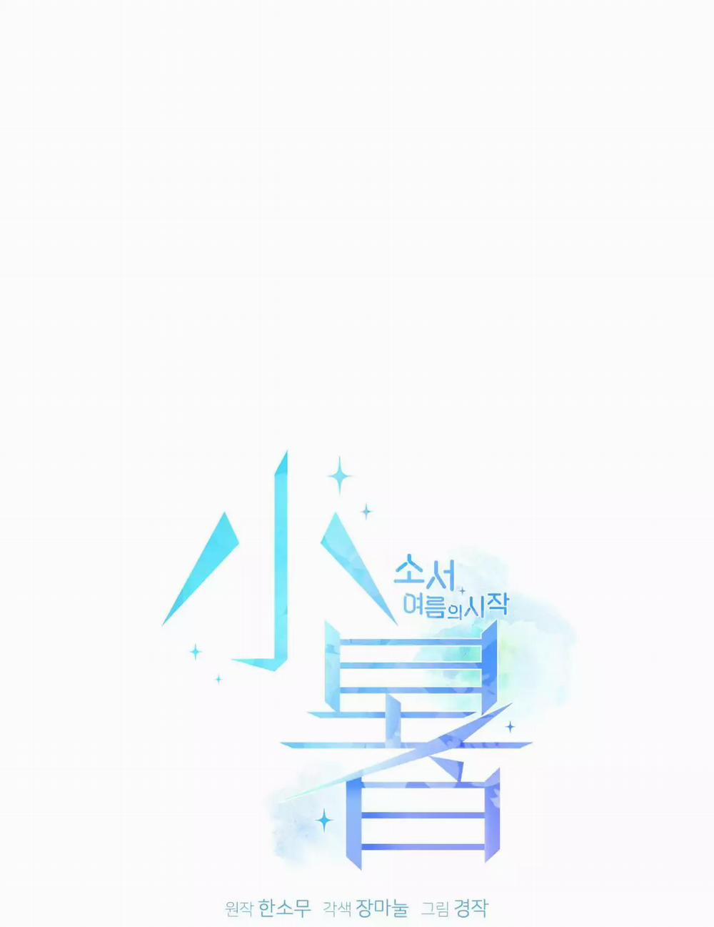 Tiểu Thử: Bắt Đầu Mùa Hè 56 trang 25