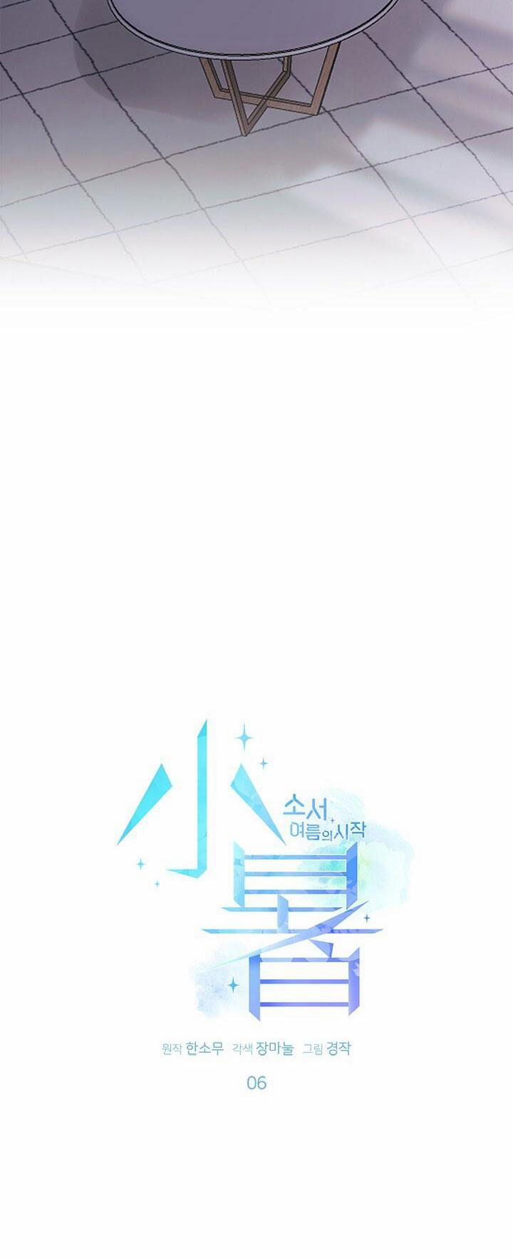 Tiểu Thử: Bắt Đầu Mùa Hè 6 trang 3