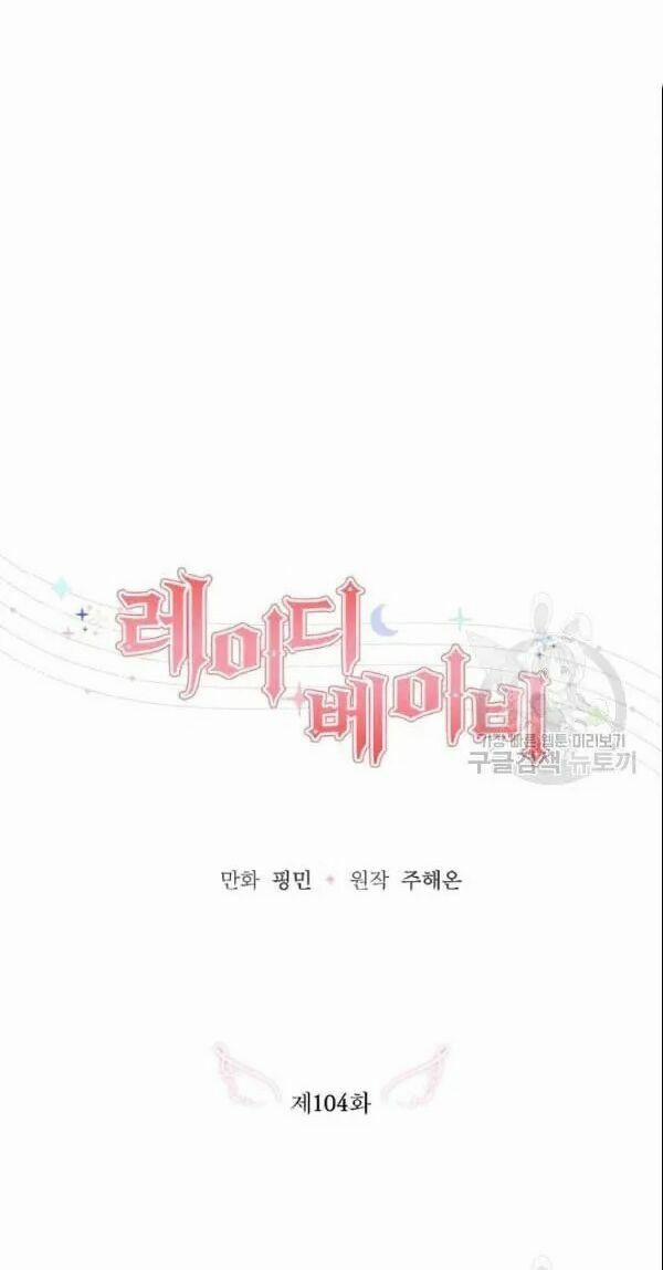 Tiểu Thư Bé Bỏng Đáng Yêu! 104 trang 14