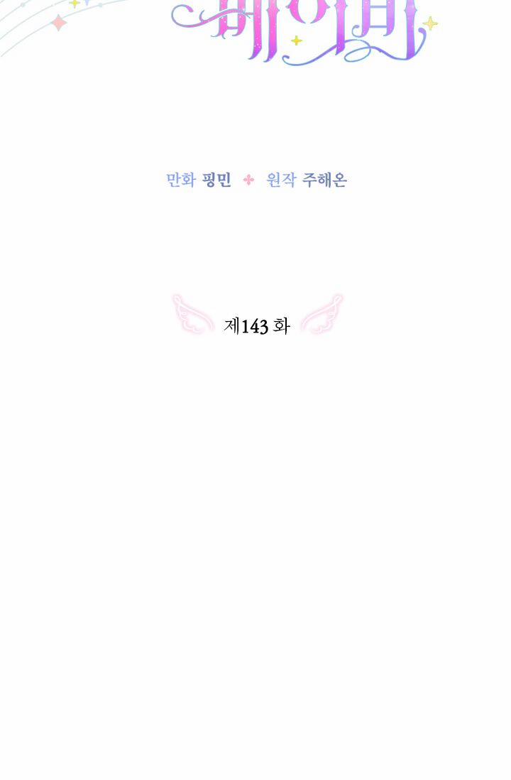 Tiểu Thư Bé Bỏng Đáng Yêu! 143 trang 23