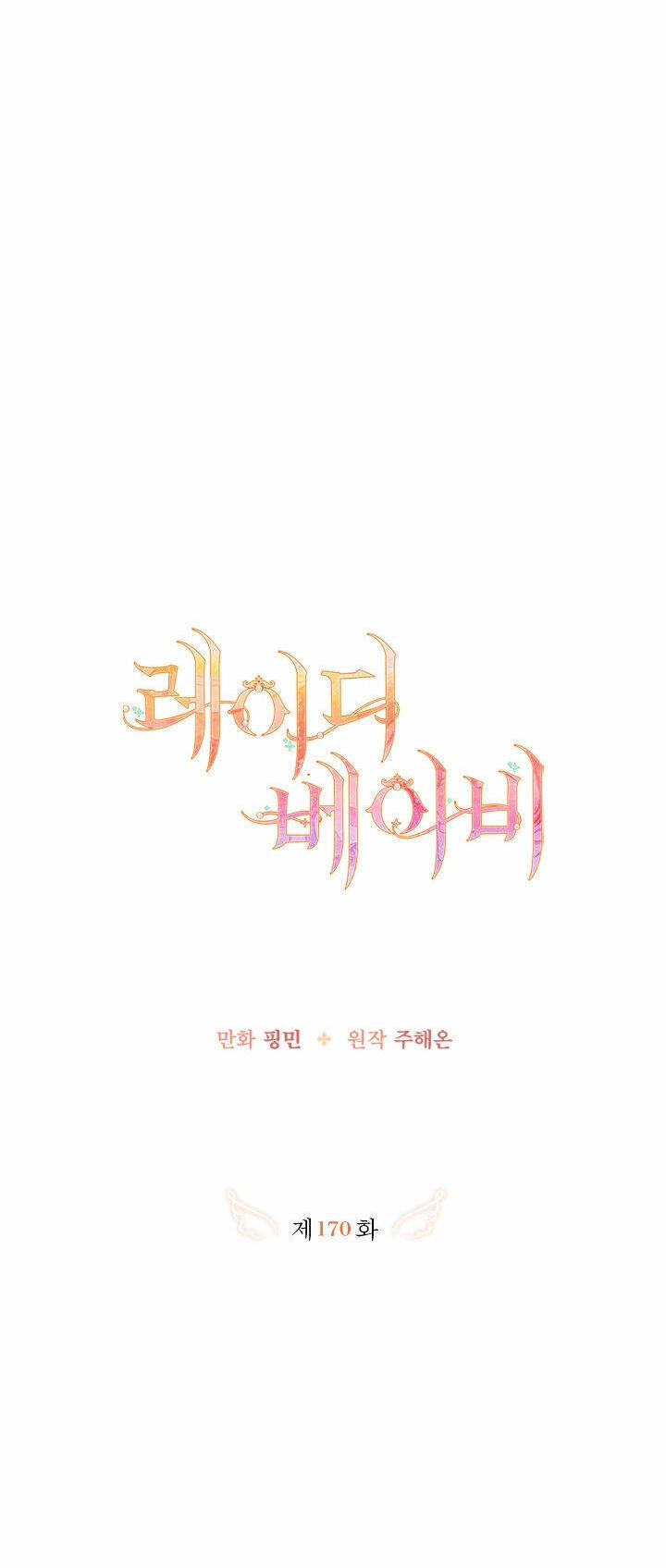 Tiểu Thư Bé Bỏng Đáng Yêu! 170 trang 9