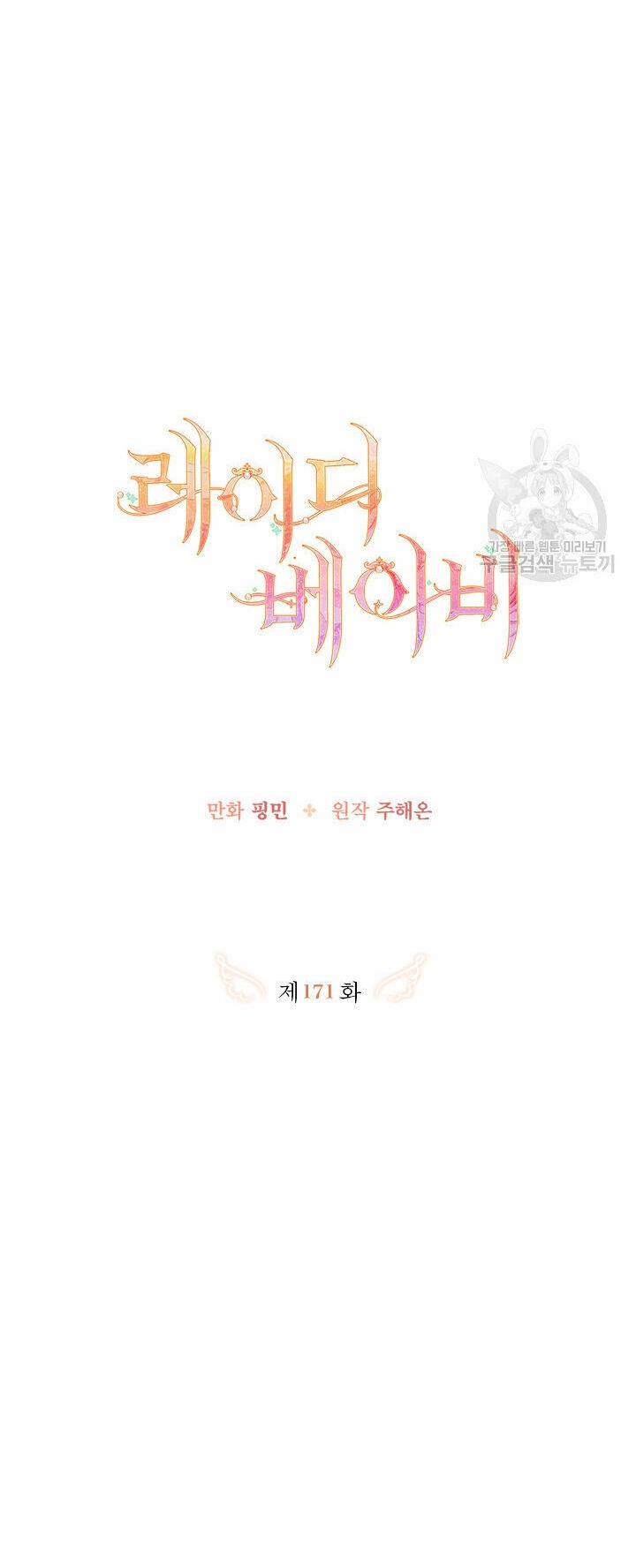 Tiểu Thư Bé Bỏng Đáng Yêu! 171 trang 3