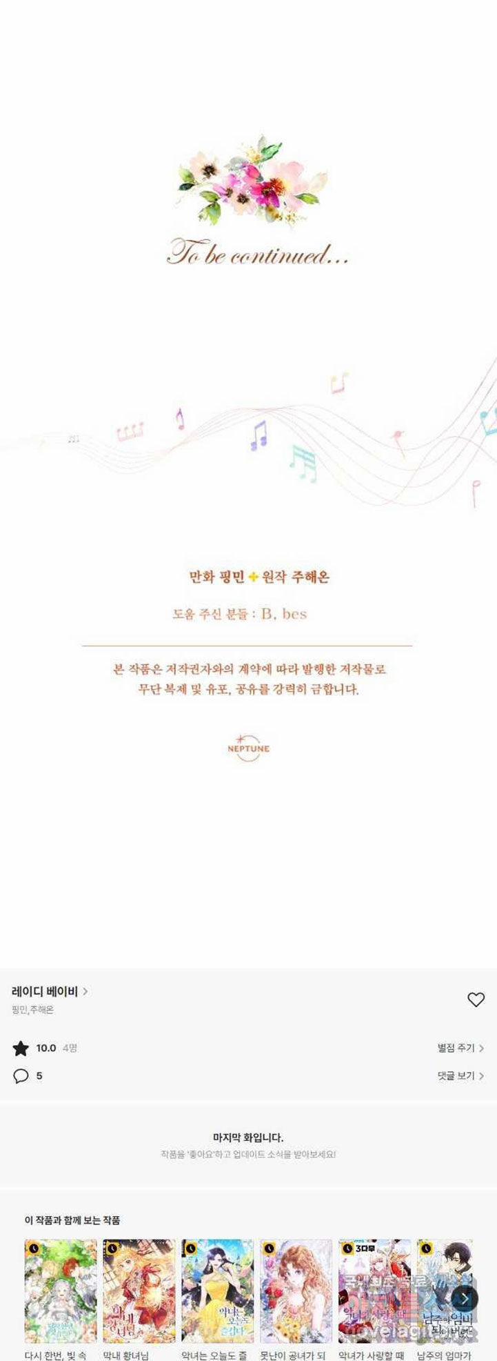 Tiểu Thư Bé Bỏng Đáng Yêu! 172 trang 40