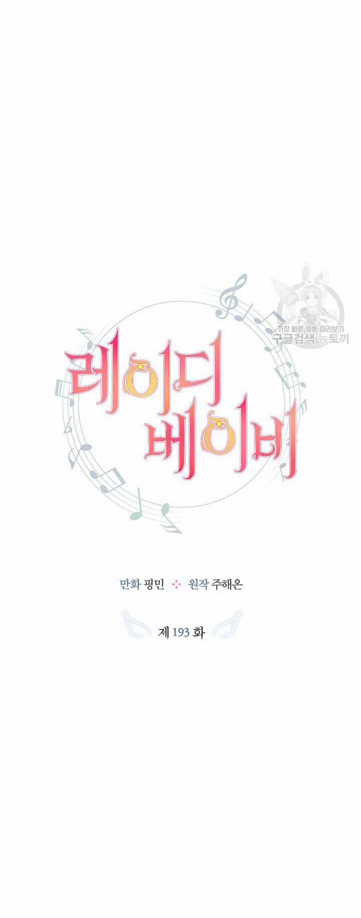 Tiểu Thư Bé Bỏng Đáng Yêu! 193.1 trang 17