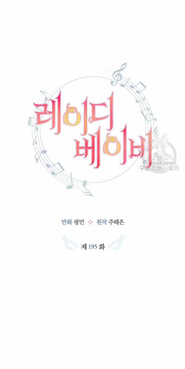 Tiểu Thư Bé Bỏng Đáng Yêu! 195.1 trang 15