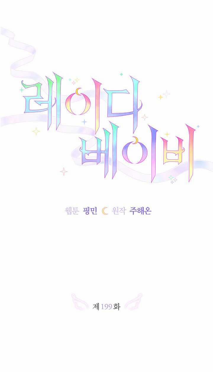 Tiểu Thư Bé Bỏng Đáng Yêu! 199.1 trang 5