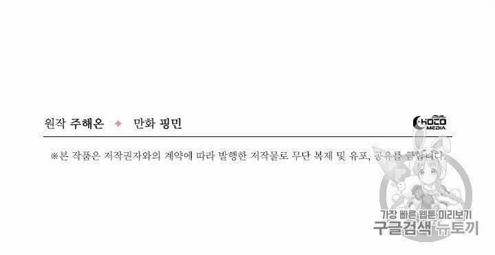 Tiểu Thư Bé Bỏng Đáng Yêu! 78 trang 67