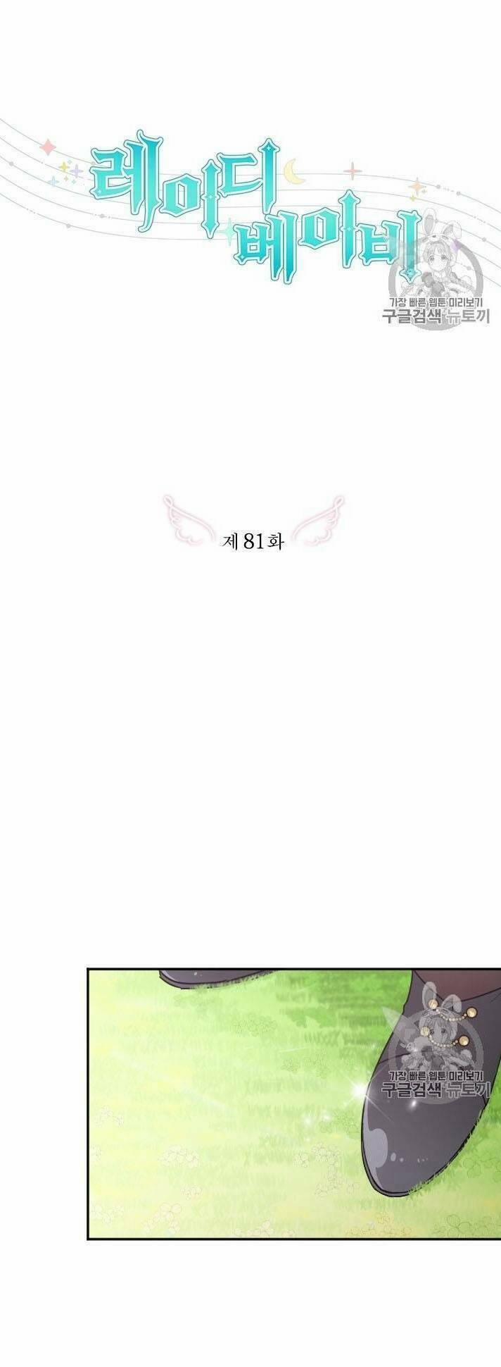 Tiểu Thư Bé Bỏng Đáng Yêu! 81 trang 9