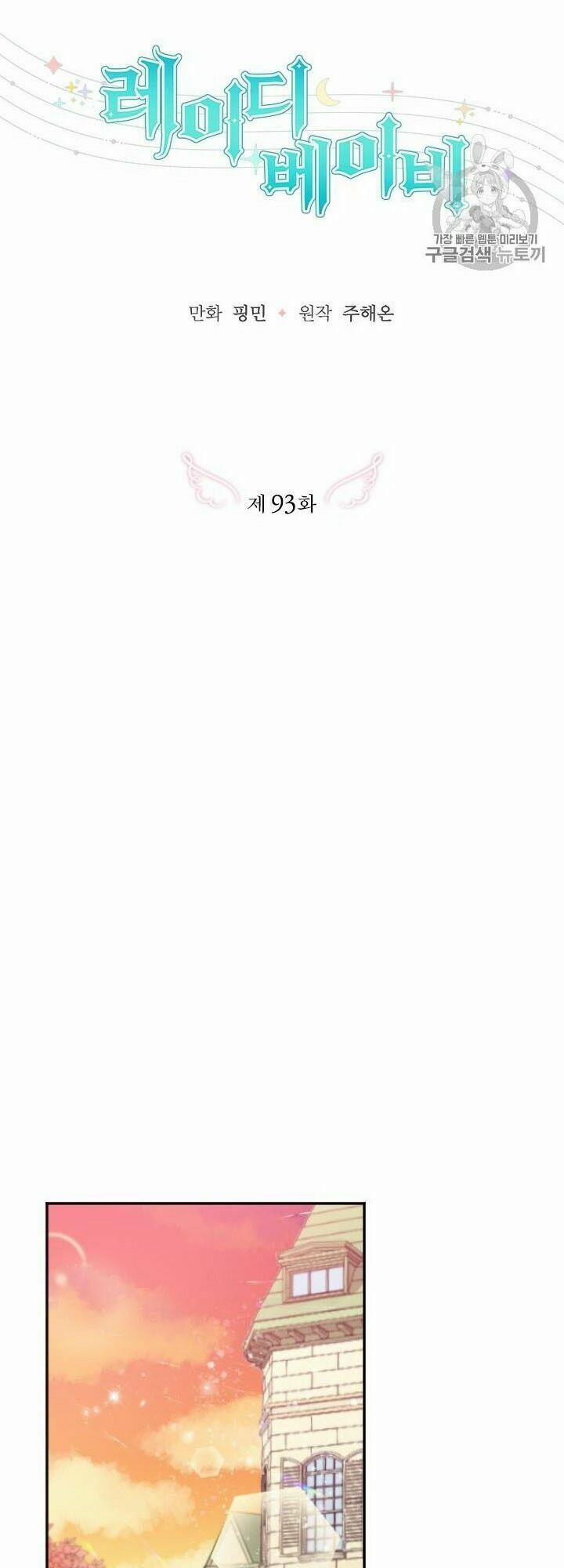 Tiểu Thư Bé Bỏng Đáng Yêu! 93 trang 21