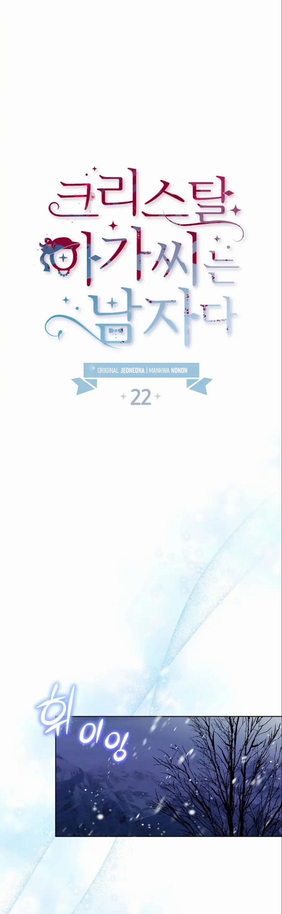 Tiểu Thư Crystal Là Một Người Đàn Ông 22.1 trang 11