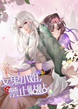 Đọc truyện tranh Tiểu Thư Ma Nữ, Cấm Dính Sát!