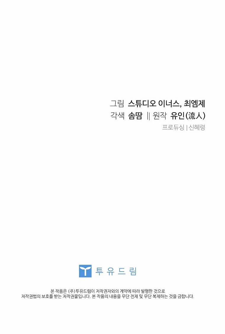 Tiểu Thư Muốn Được Nghỉ Ngơi 100 trang 106