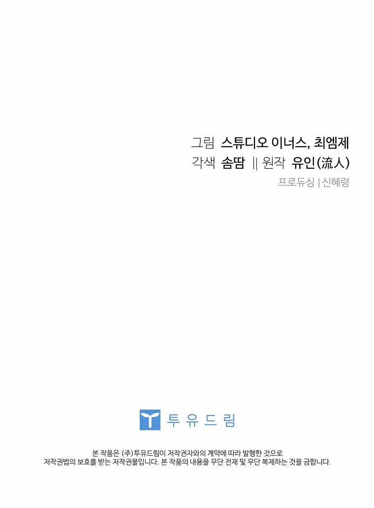 Tiểu Thư Muốn Được Nghỉ Ngơi 101 trang 109