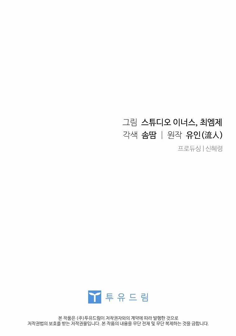 Tiểu Thư Muốn Được Nghỉ Ngơi 103 trang 110