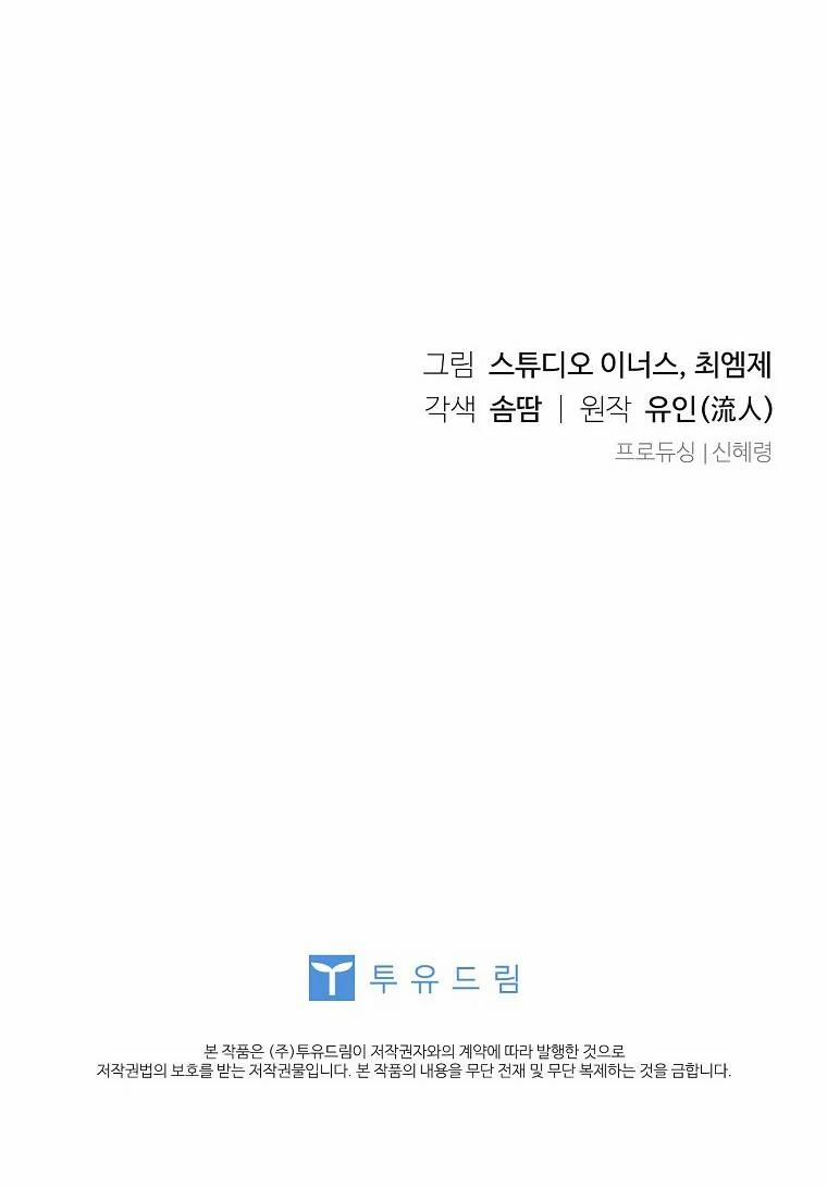 Tiểu Thư Muốn Được Nghỉ Ngơi 108 trang 101