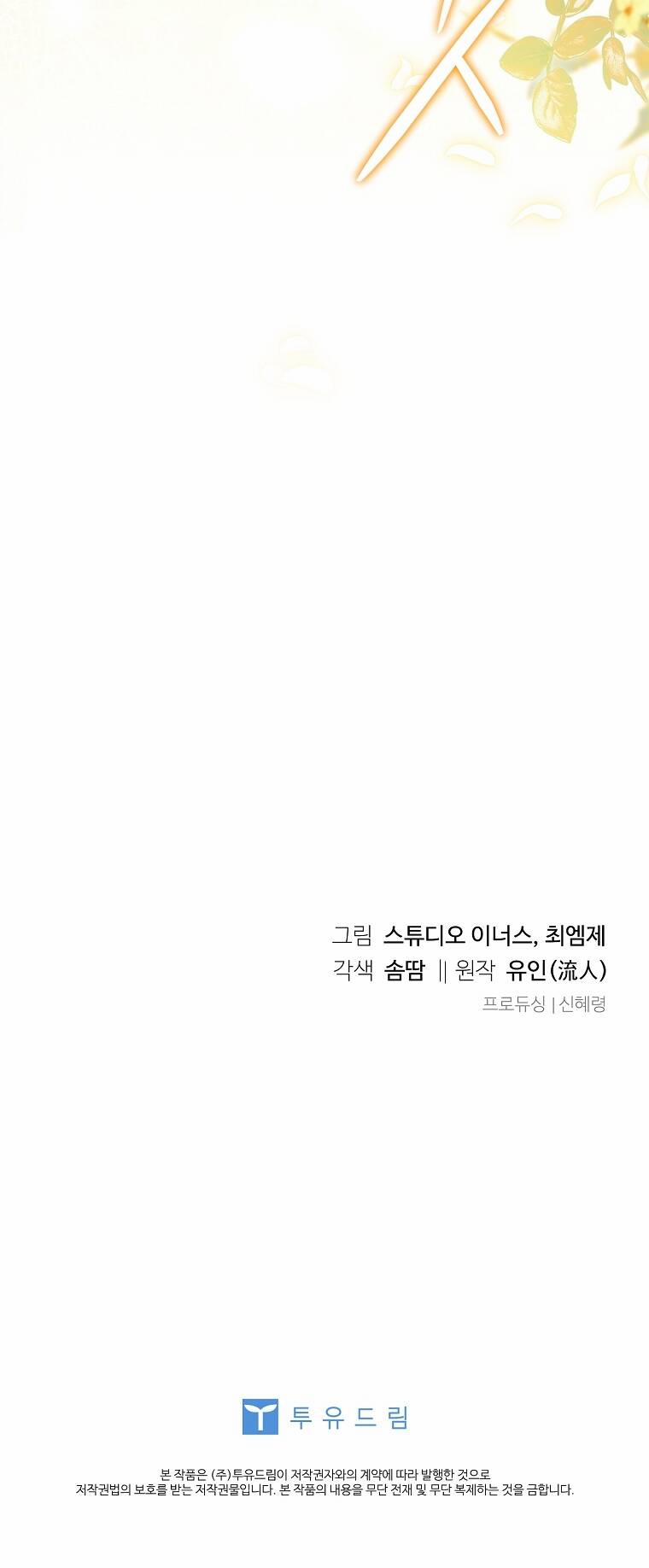 Tiểu Thư Muốn Được Nghỉ Ngơi 109 trang 77