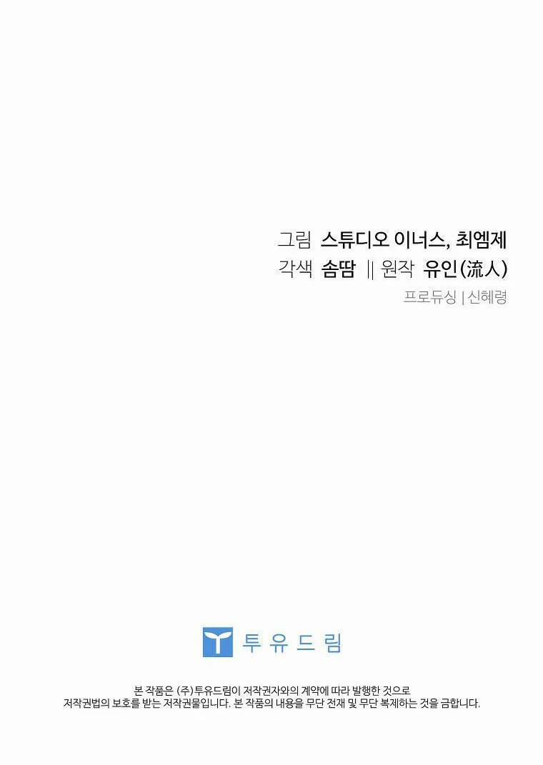 Tiểu Thư Muốn Được Nghỉ Ngơi 112 trang 82