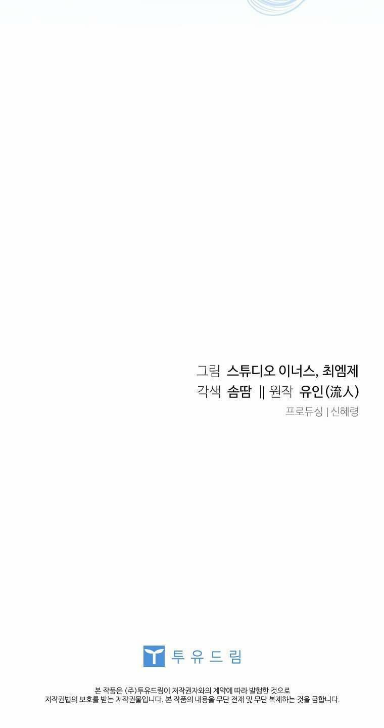 Tiểu Thư Muốn Được Nghỉ Ngơi 115 trang 84