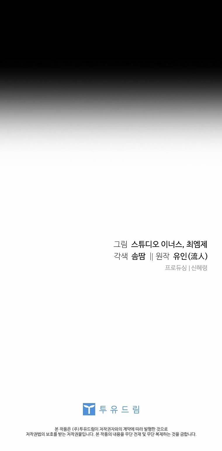 Tiểu Thư Muốn Được Nghỉ Ngơi 116 trang 80