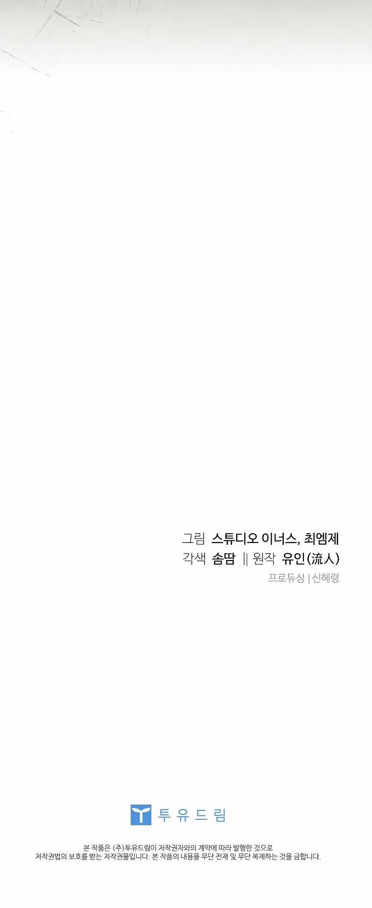 Tiểu Thư Muốn Được Nghỉ Ngơi 118 trang 123