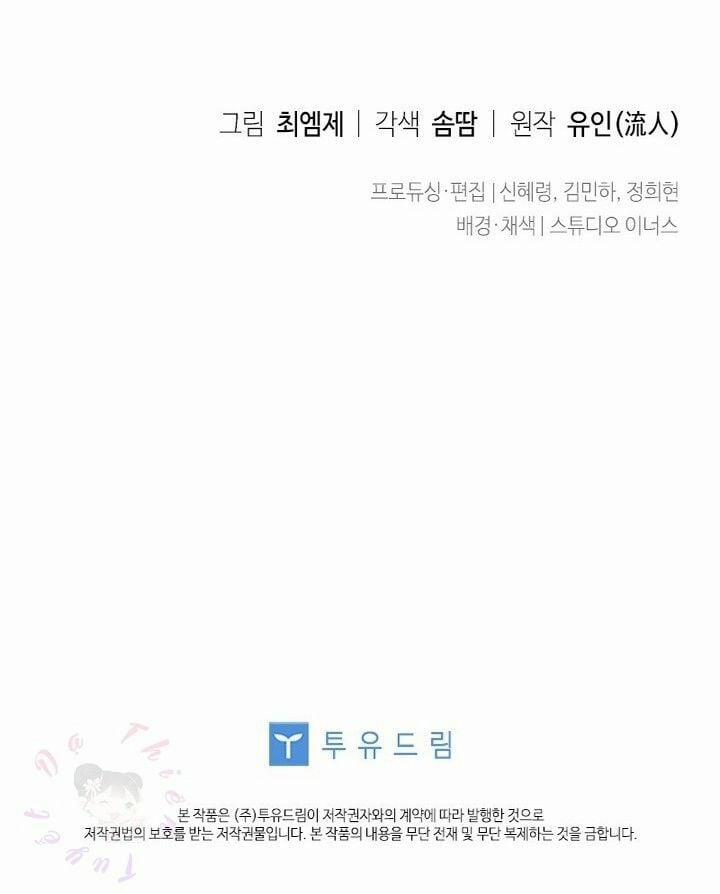 Tiểu Thư Muốn Được Nghỉ Ngơi 14 trang 79