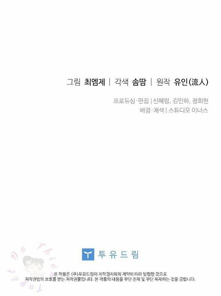 Tiểu Thư Muốn Được Nghỉ Ngơi 3 trang 77