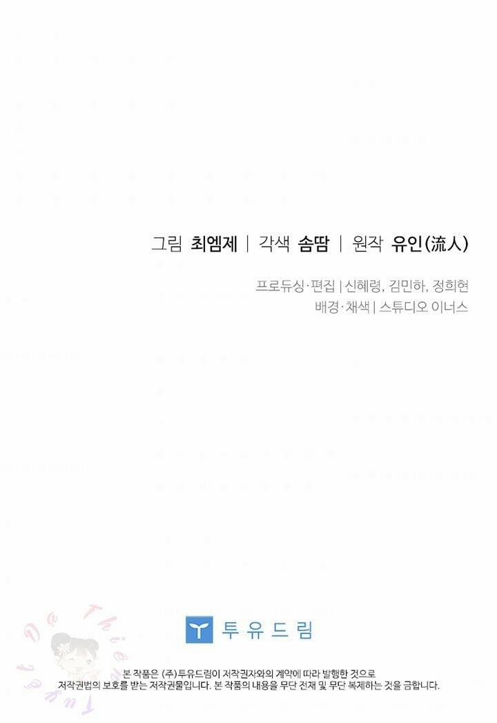 Tiểu Thư Muốn Được Nghỉ Ngơi 4 trang 74