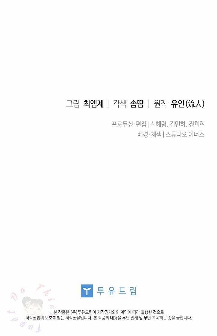 Tiểu Thư Muốn Được Nghỉ Ngơi 7 trang 70