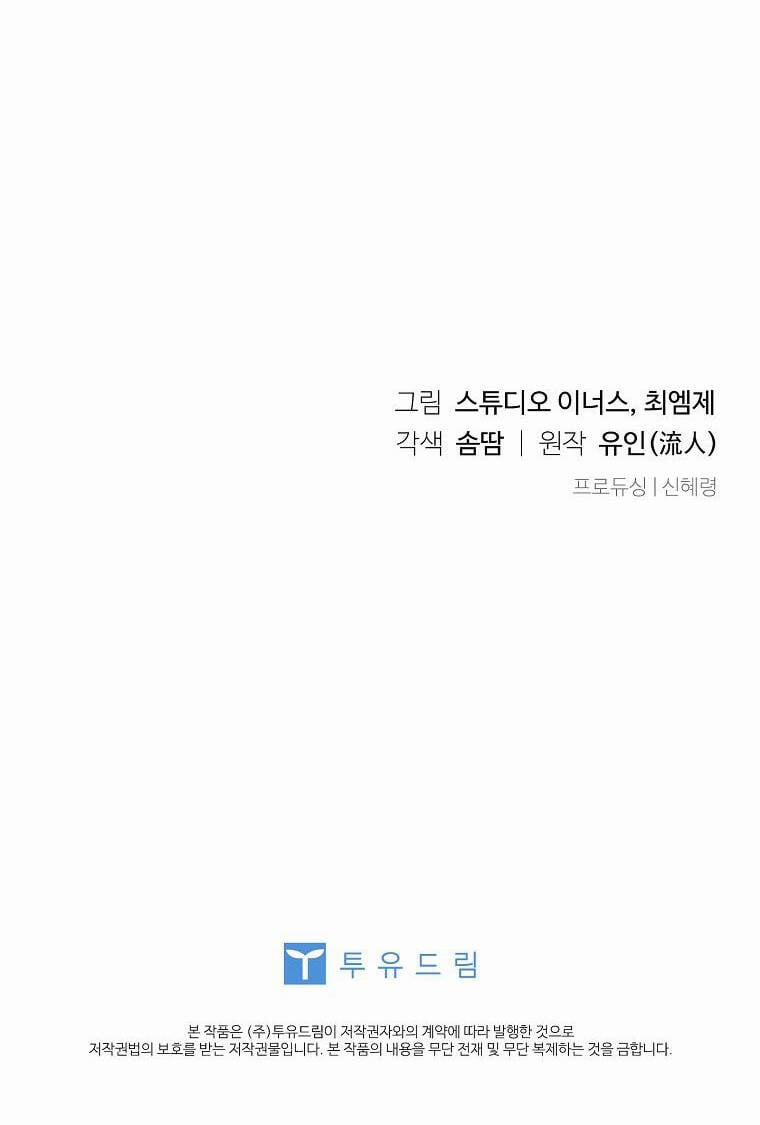 Tiểu Thư Muốn Được Nghỉ Ngơi 91 trang 83