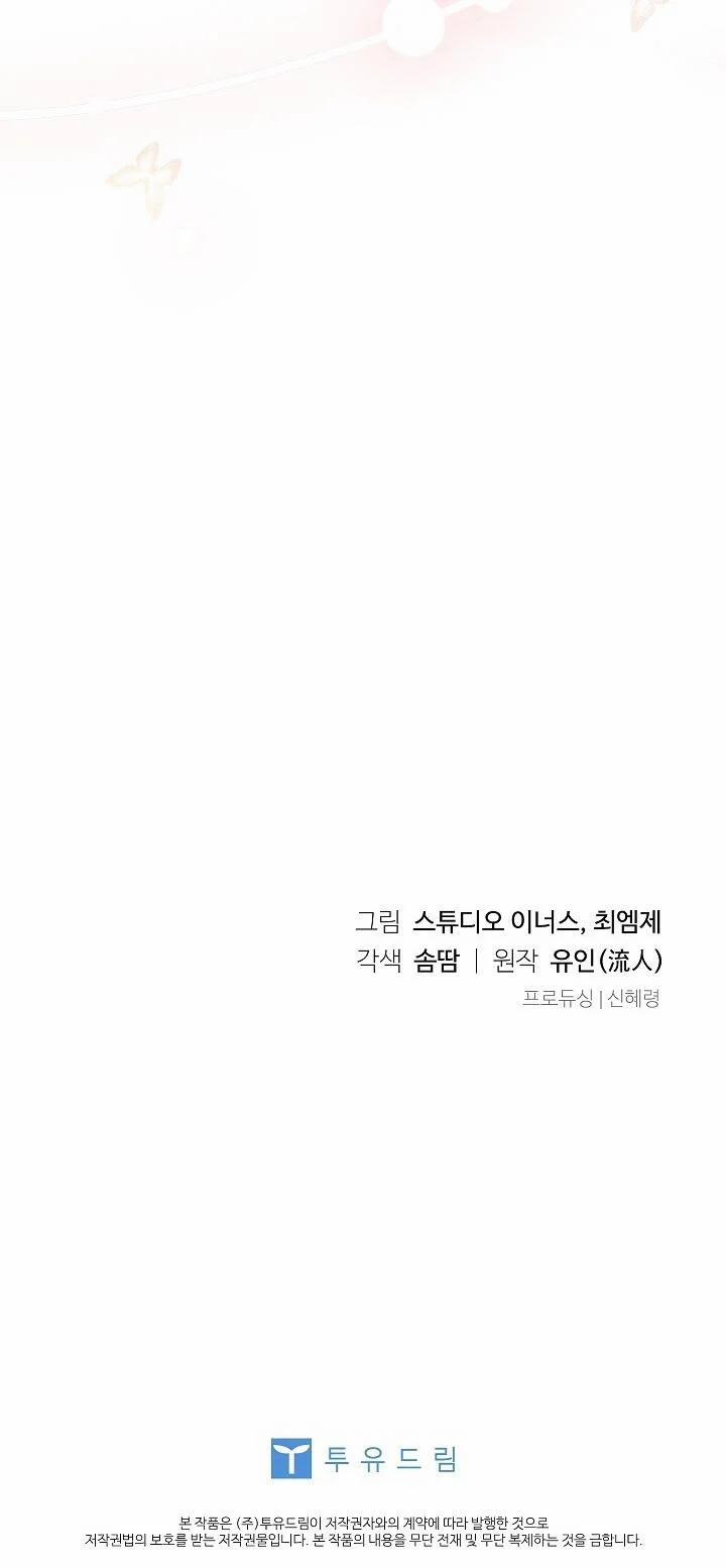 Tiểu Thư Muốn Được Nghỉ Ngơi 98 trang 84