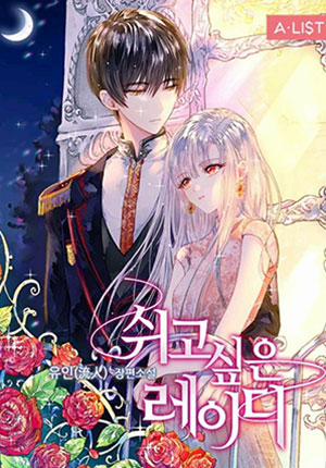 Đọc truyện tranh Tiểu Thư Muốn Được Nghỉ Ngơi