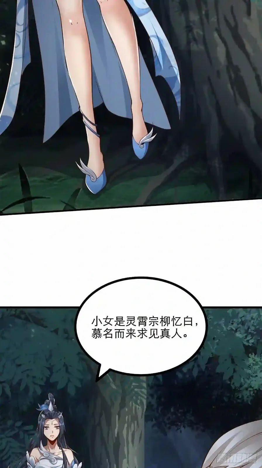 Tiểu Thúc Tổ Mời Xuất Sơn 26 trang 23