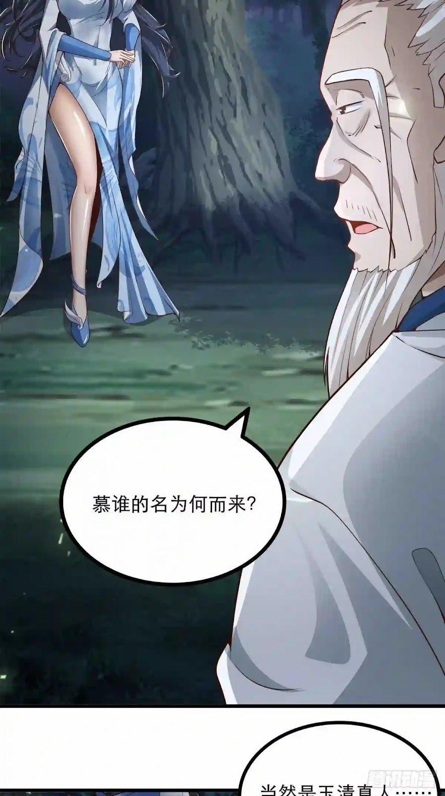 Tiểu Thúc Tổ Mời Xuất Sơn 26 trang 24