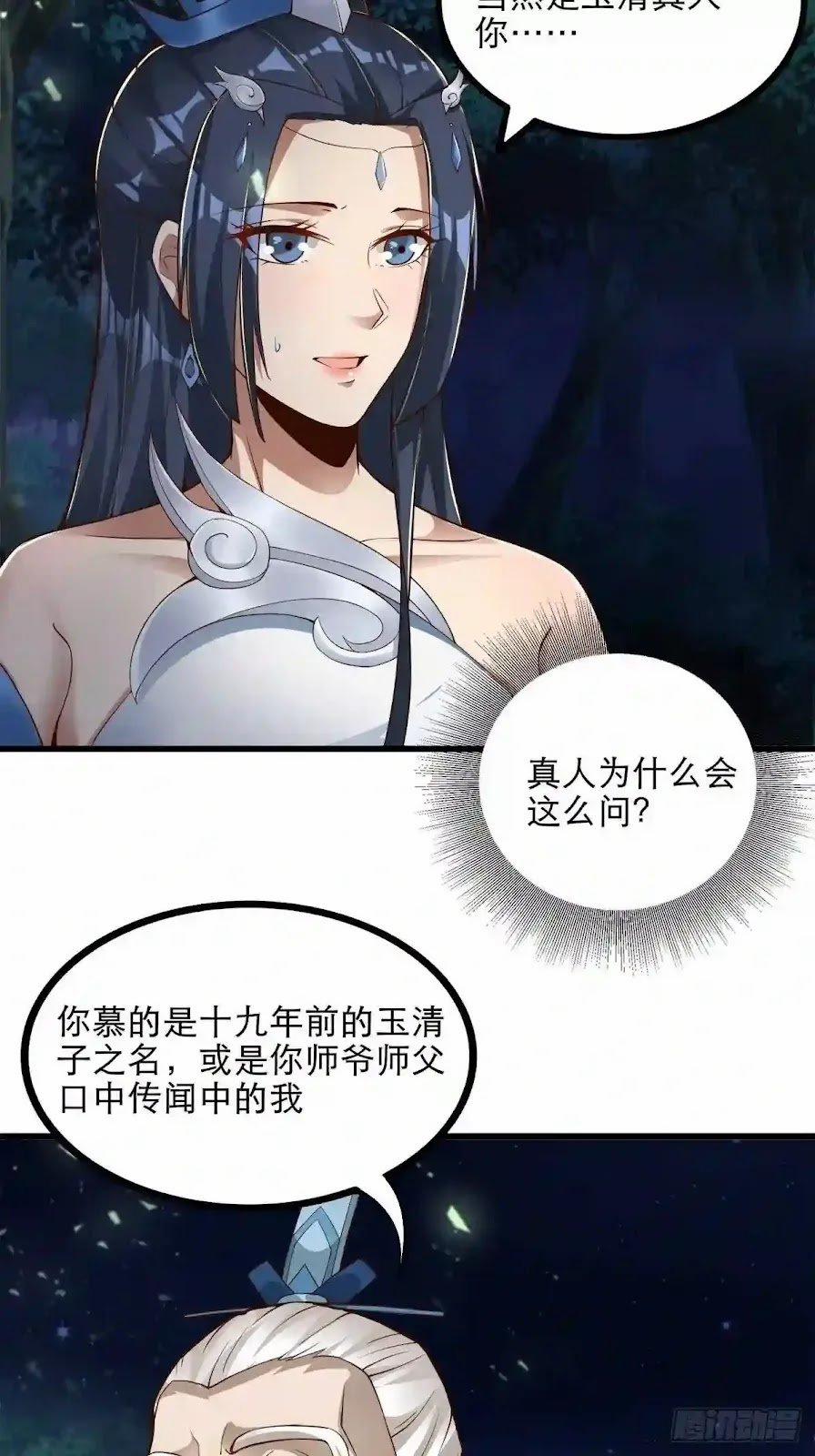 Tiểu Thúc Tổ Mời Xuất Sơn 26 trang 25