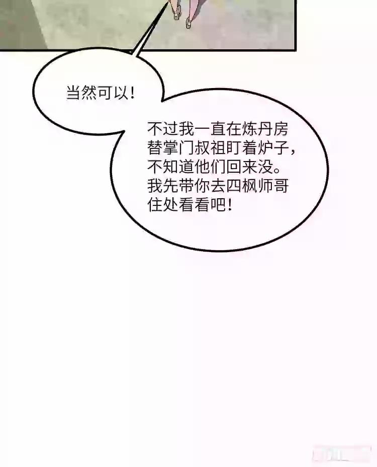 Tiểu Thúc Tổ Mời Xuất Sơn 39 trang 17